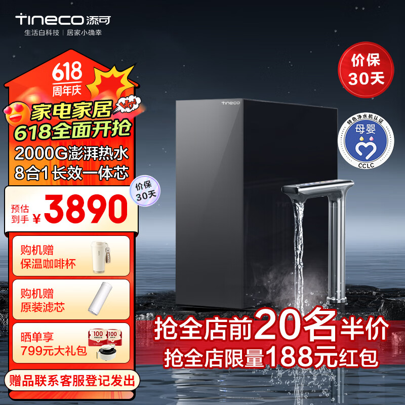 添可WP23110ECN热净水器饮万畅饮Pro配置如何？实测详情爆料 热评种草 第1张