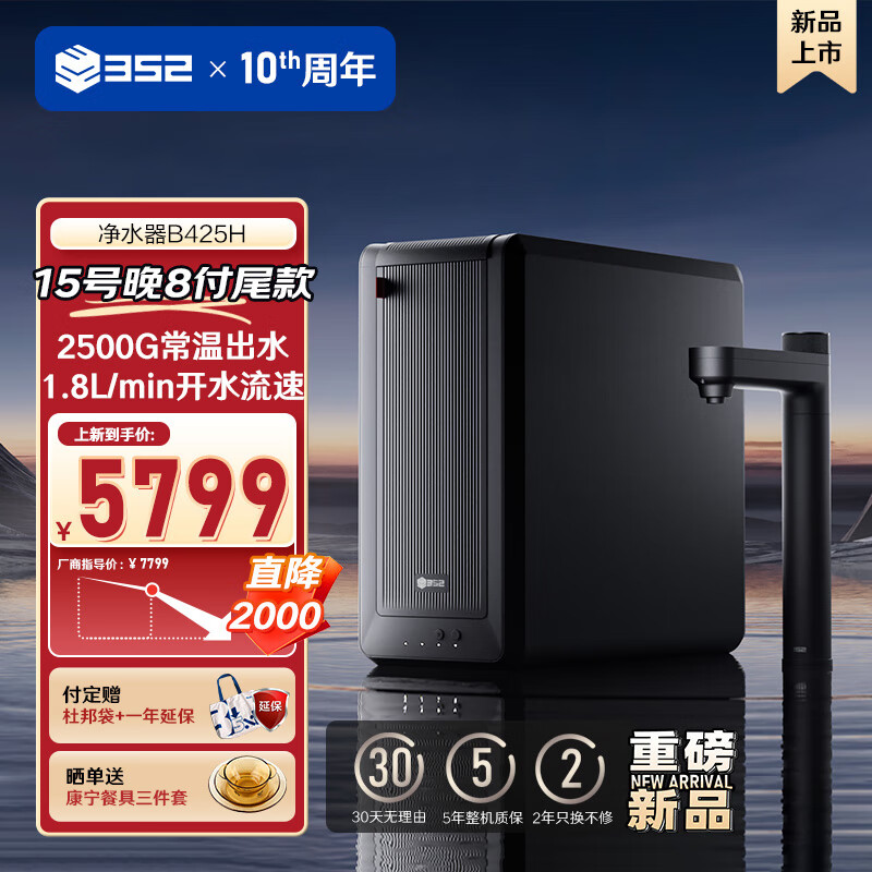 352 B425H B425H净水器家用直饮加热一体机配置测评：详情真实爆料 心得分享 第1张