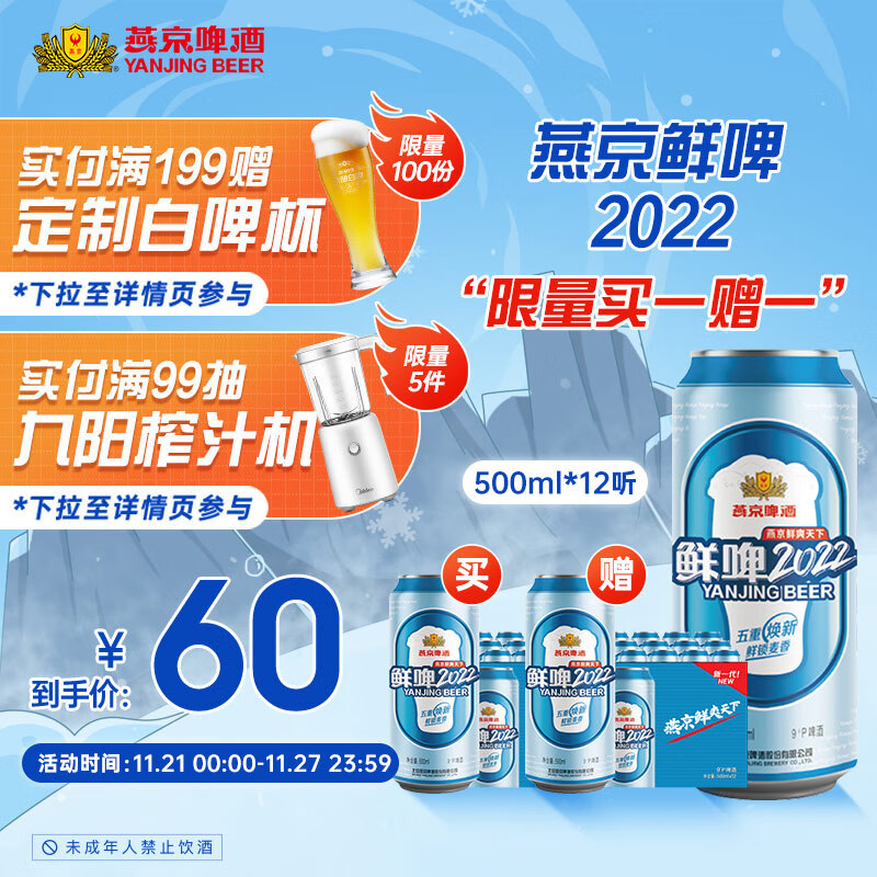 燕京啤酒 2022鮮啤 500ml*12聽整箱*2件