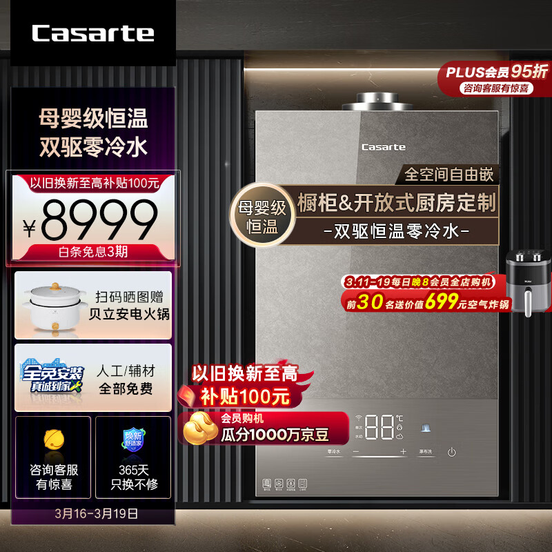 内幕剖析：卡萨帝JSG31-16CU5FRVGU1 16升燃气热水器配置高不？新闻爆料真实内幕 心得分享 第1张