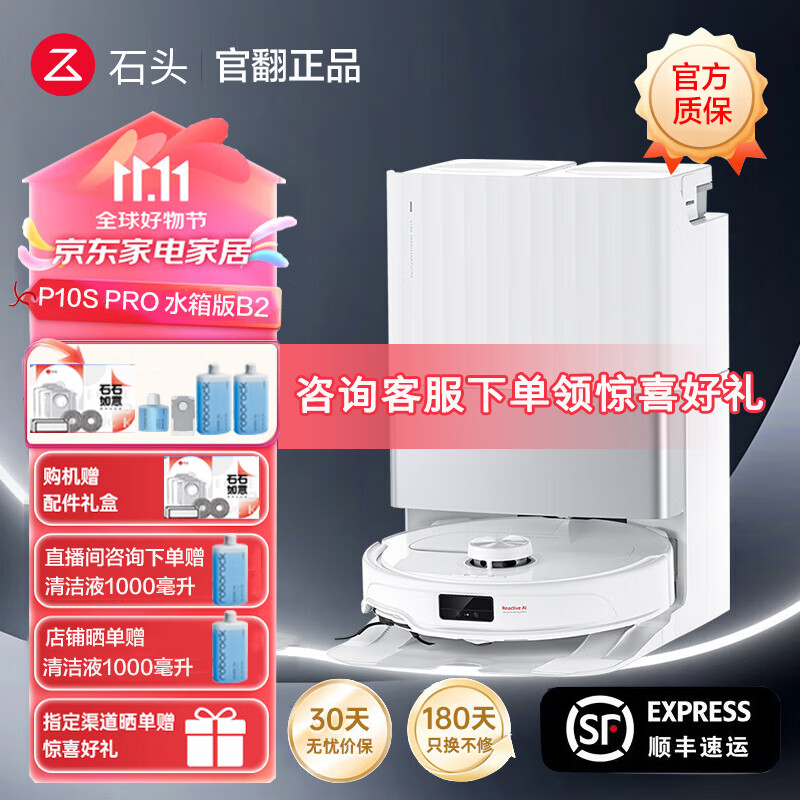 全新答案：石头p10s pro质量口碑咋样？石头P10S Pro扫地机器人入手质量详情测评分享 心得分享 第1张