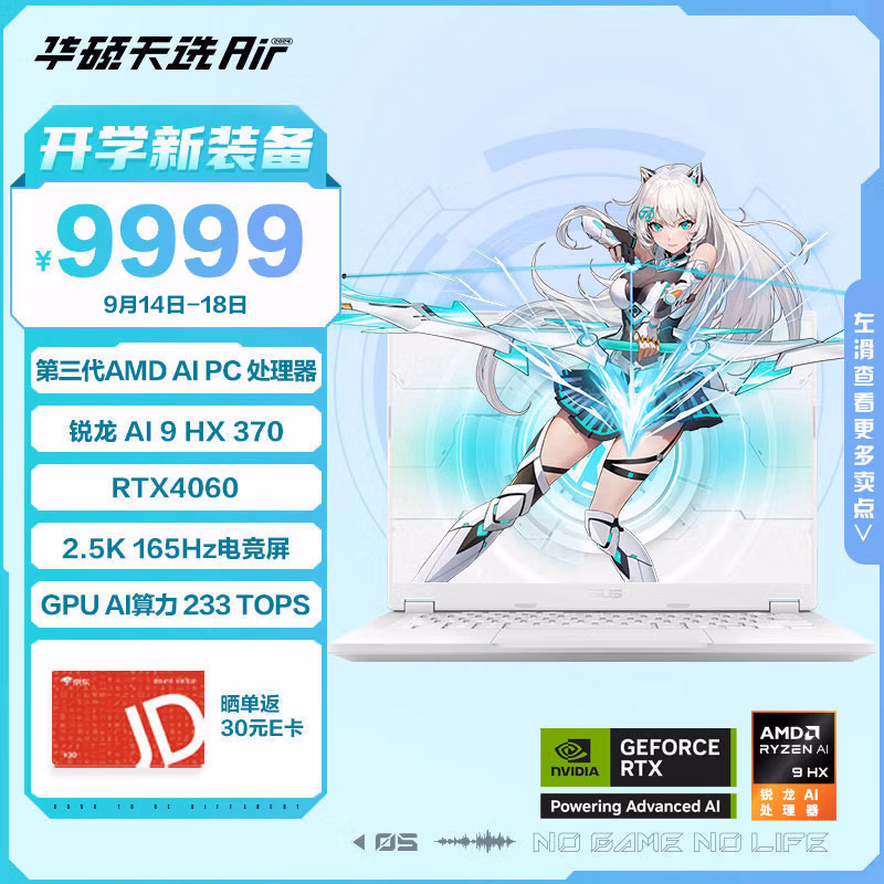 ASUS 华硕 天选Air 2024 14英寸AI全能轻薄游戏本（AI 9 HX 3370/32GB/1TB/RTX4060 8G）Plus会员折后政府补贴折后￥7959.21 晒单返30元e卡