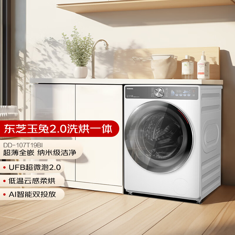 🌟东芝玉兔2.0 DD-107T19BI滚筒洗衣机配置实测：详情真实爆料🌟 心得分享 第1张