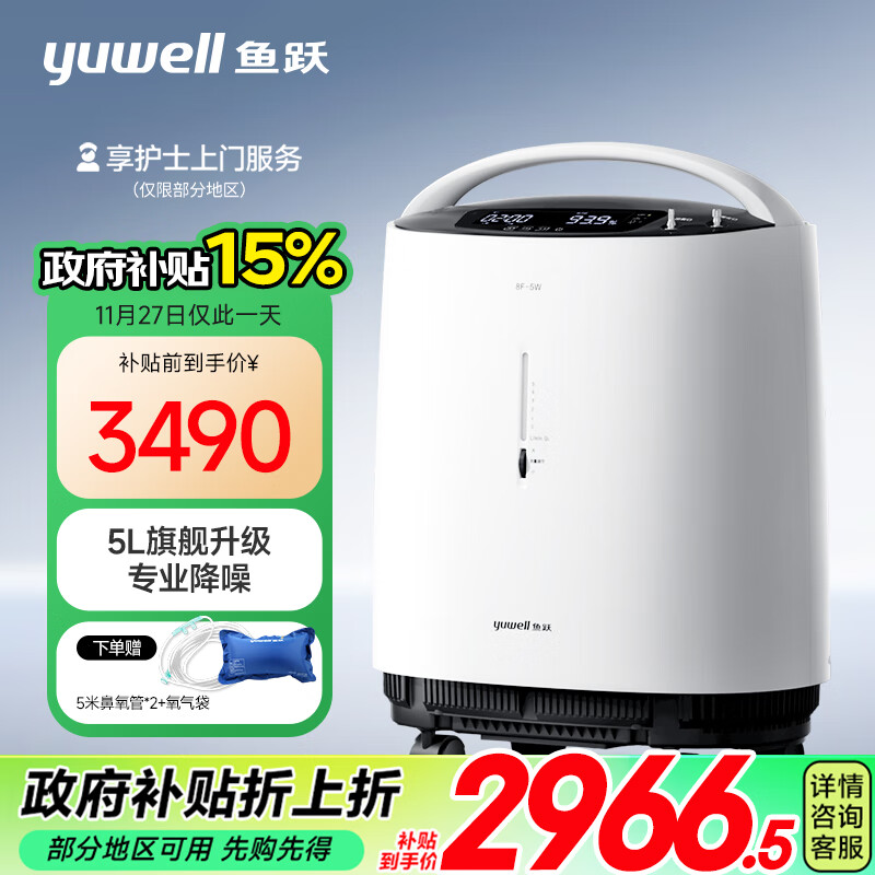很有价值：鱼跃8F-5W深度评测好用？鱼跃8F-5W制氧机口碑最新实测解答 心得分享 第1张