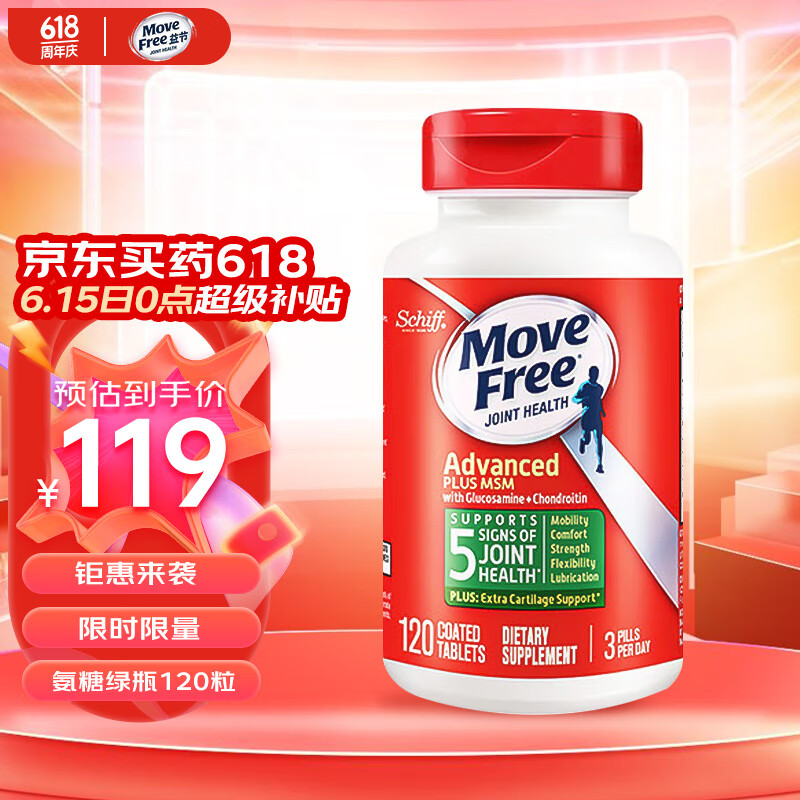 堪比海淘价！Schiff 旭福 Move Free 维骨力 绿盒维骨力关节炎止痛配方120粒 