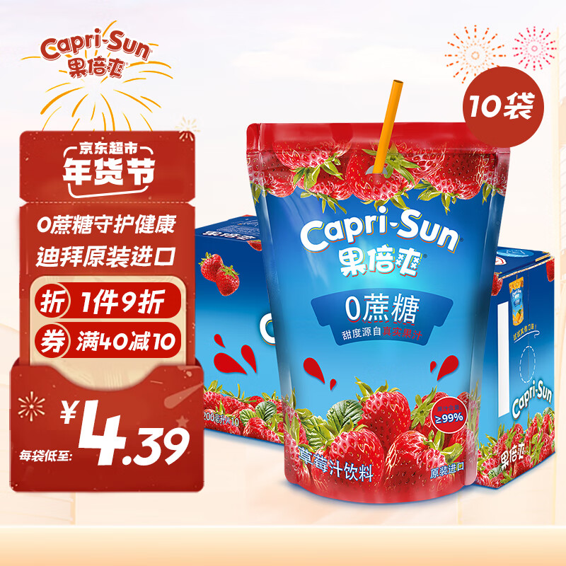 迪拜原装进口 Capri-Sun 果倍爽 0蔗糖草莓汁儿童饮料 200ml*10袋整箱