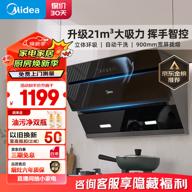 美的CXW-270-J25S抽油烟机配置究竟咋滴？入手心得爆料 心得分享 第1张