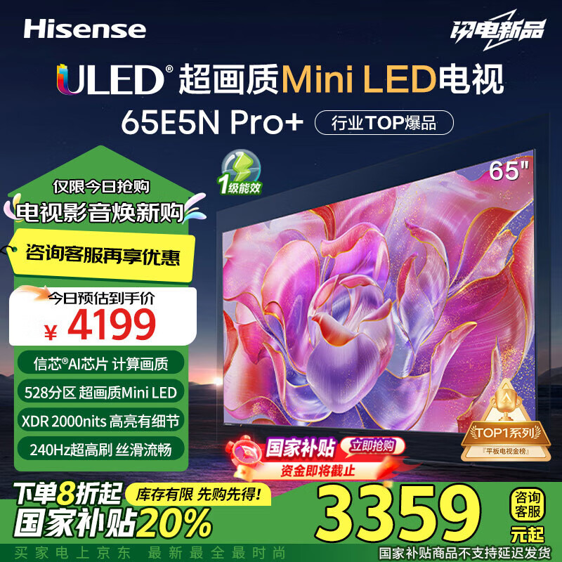海信65E5ND-PRO配置不咋滴啊？海信65E5ND-PRO电视用数据测评说话 热评种草 第1张