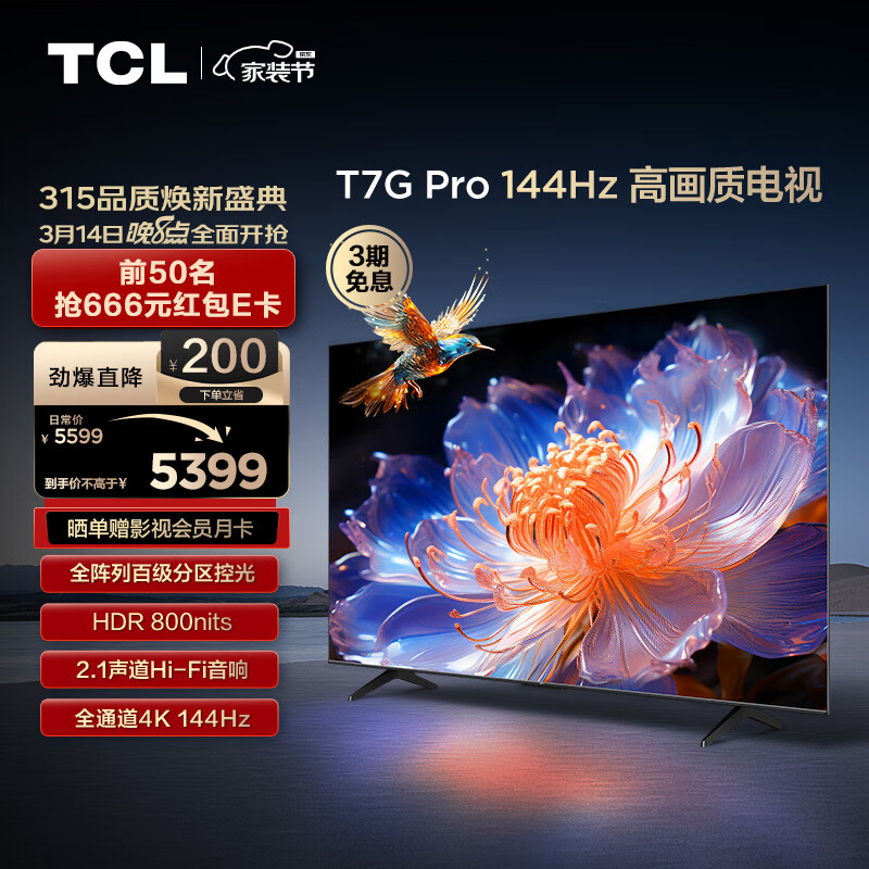 信不信由你：TCL电视 75T7G Pro 75英寸游戏电视机测评不好吗？内幕详情分享 心得分享 第1张