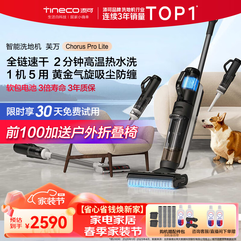 信不信由你：添可无线智能洗地机FW23050ECN芙万Chorus Pro Lite 真的好不？看完真相便知道 心得分享 第1张