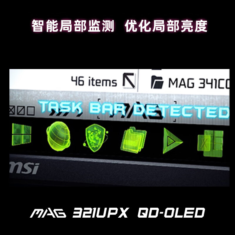 精挑细选：微星MAG 321UPX QD-OLED 31.5英寸显示器功能测评如何？一个月实测解密 心得分享 第4张