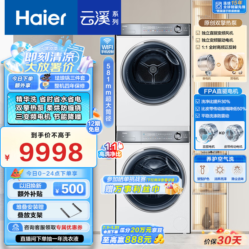 海尔XQG100-BD14376LWU1滚筒洗衣机优缺点实测，详情解答 心得分享 第1张