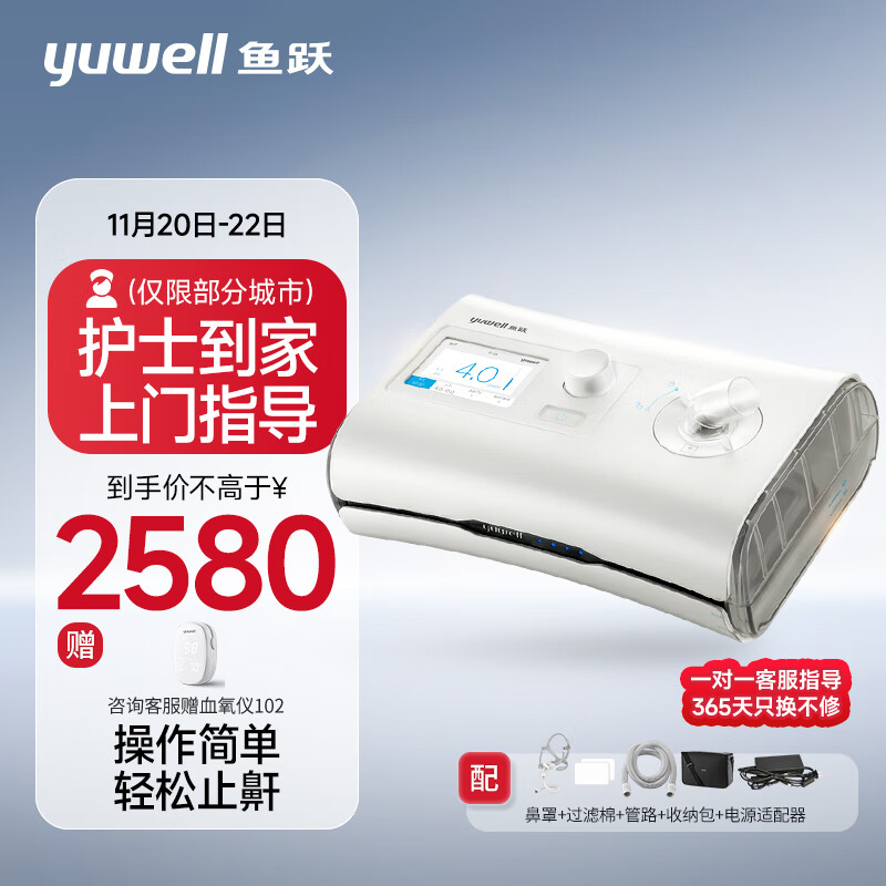 随便写写：鱼跃YH-550单水平通气呼吸机深度评测好用？口碑最新实测解答 心得分享 第1张