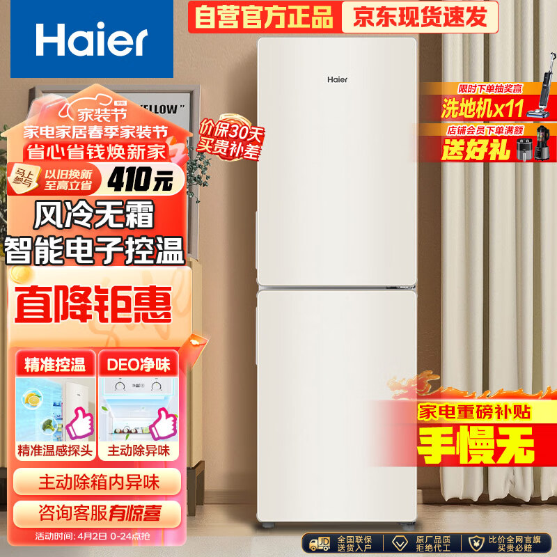 详细爆料：海尔bcd-190wlhc2z0l9 190升风冷冰箱好不好用？为何这款评价高 心得分享 第1张
