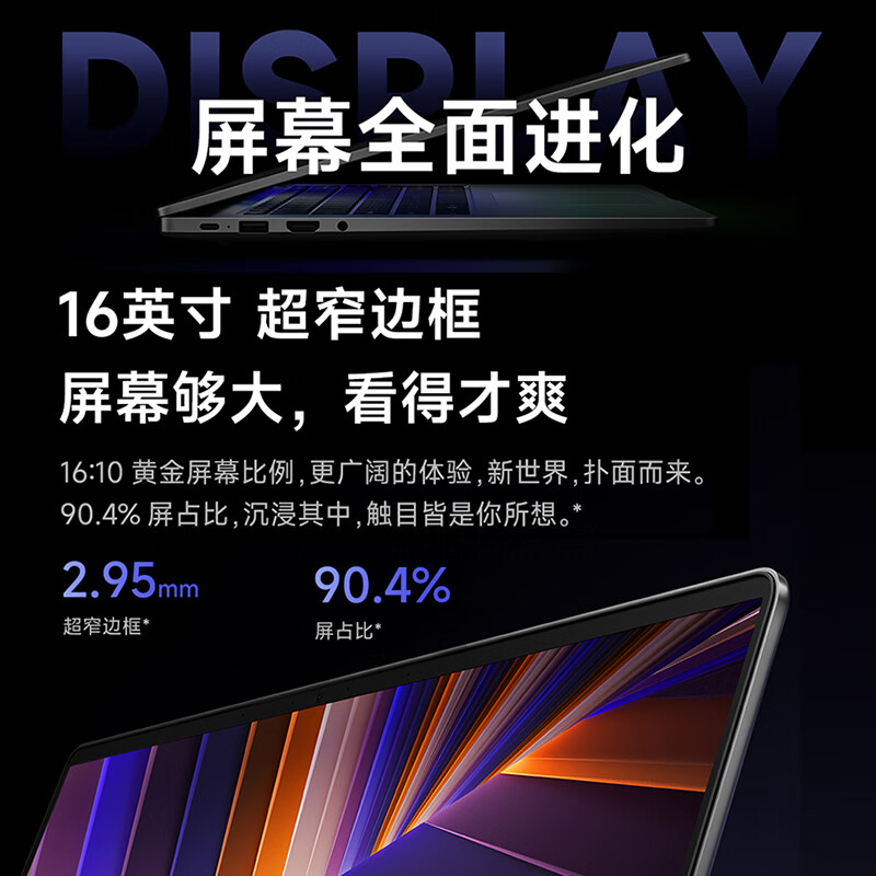 客观评价：小米 Redmi Book 16笔记本红米2024质量评测如何？功能优缺点评测分享 心得分享 第2张