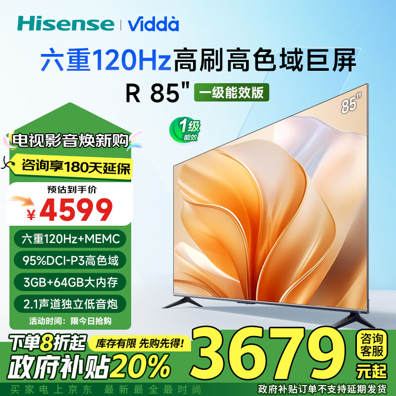 优缺点剖析：Vidda R85评测怎么样？Vidda85V1KD-S电视亲身入手评测分享 心得分享 第1张