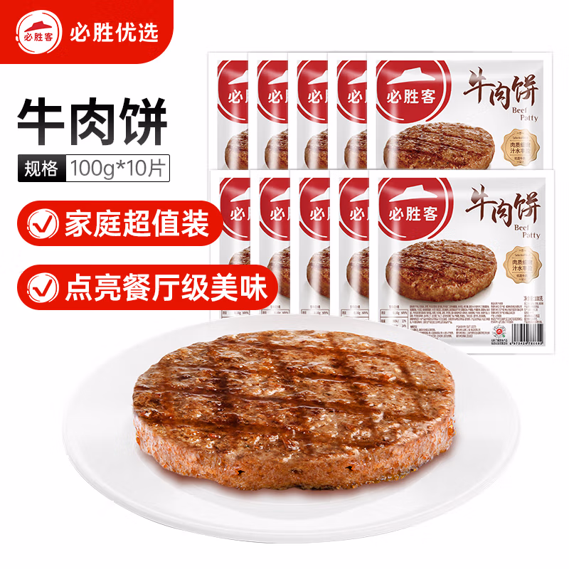 必胜客门店同款 必胜优选 牛肉饼 1kg*2件 Plus会员折后￥138.54