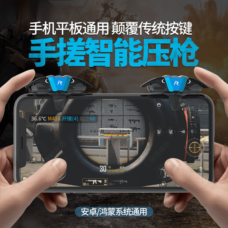 吃鸡神器四指操作 按键吃鸡 平自动压枪压抢四指王者一键连招换装精英