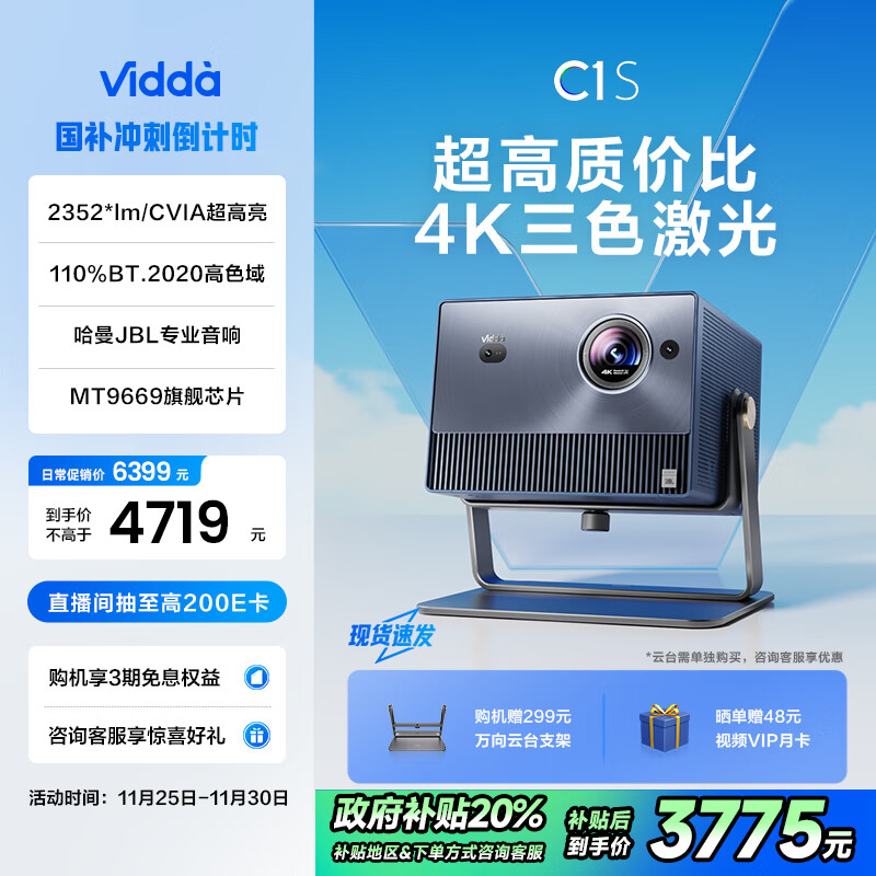 Vidda C1S投影仪靠不靠谱呢？深度剖析解答 热评种草 第1张