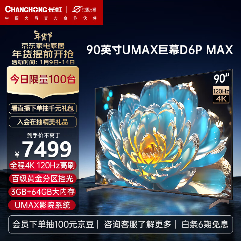 反馈解答长虹电视90D6P MAX 90英寸功能配置高吗？优缺点实测大爆料 热评首推 第1张