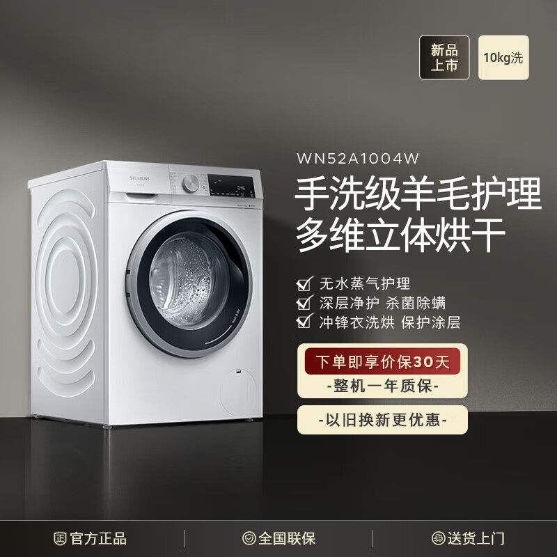 西门子WN52A1004W 10公斤滚筒全自动洗衣机优缺点实测：详情爆料 心得分享 第1张