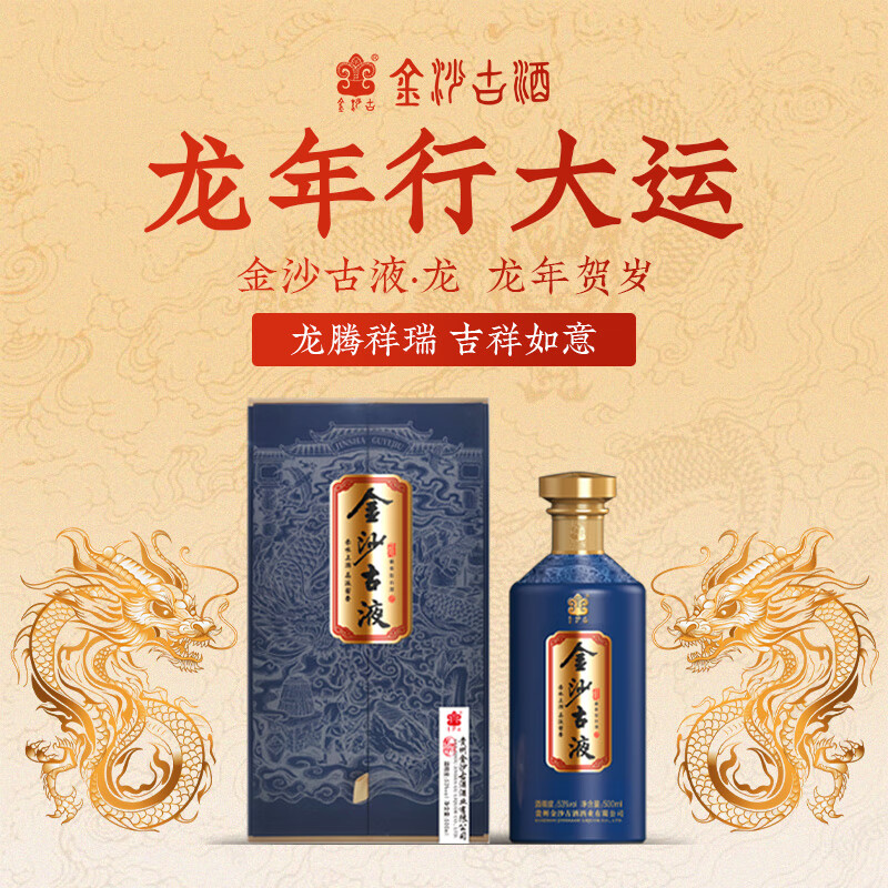 贵州老字号 金沙古 金沙古液·龙 53度酱香型白酒礼盒装 500mL*6瓶 双重优惠折后￥338包邮