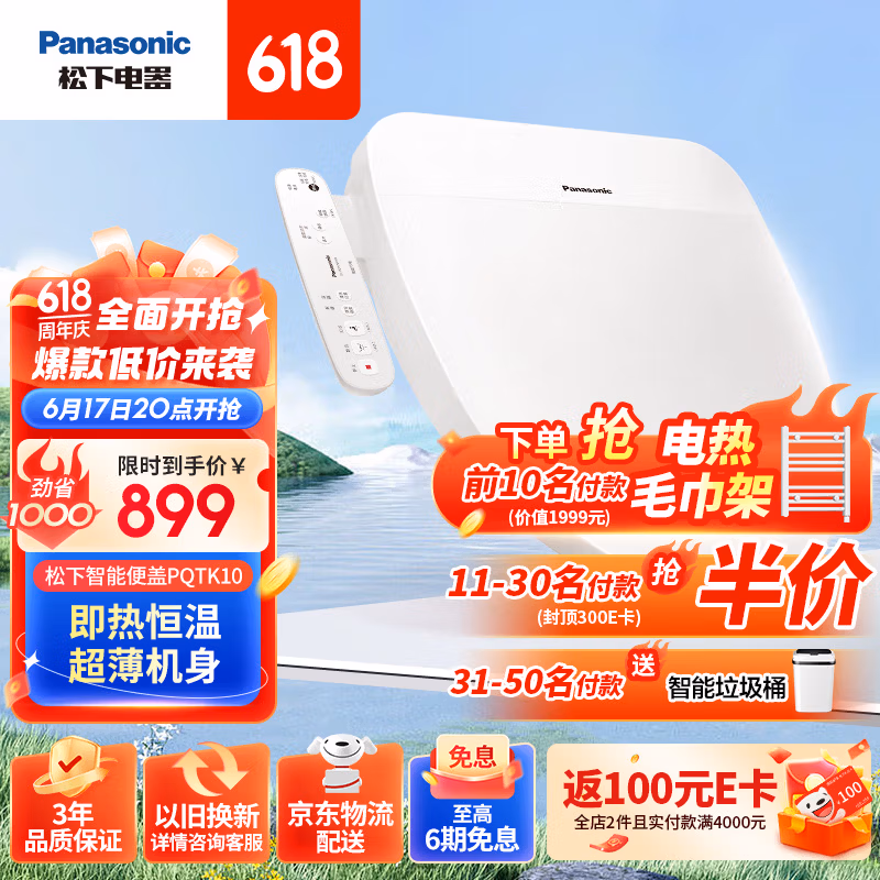 Panasonic 松下 DL-PQTK10CWS 智能马桶盖 Plus会员折后￥828.61