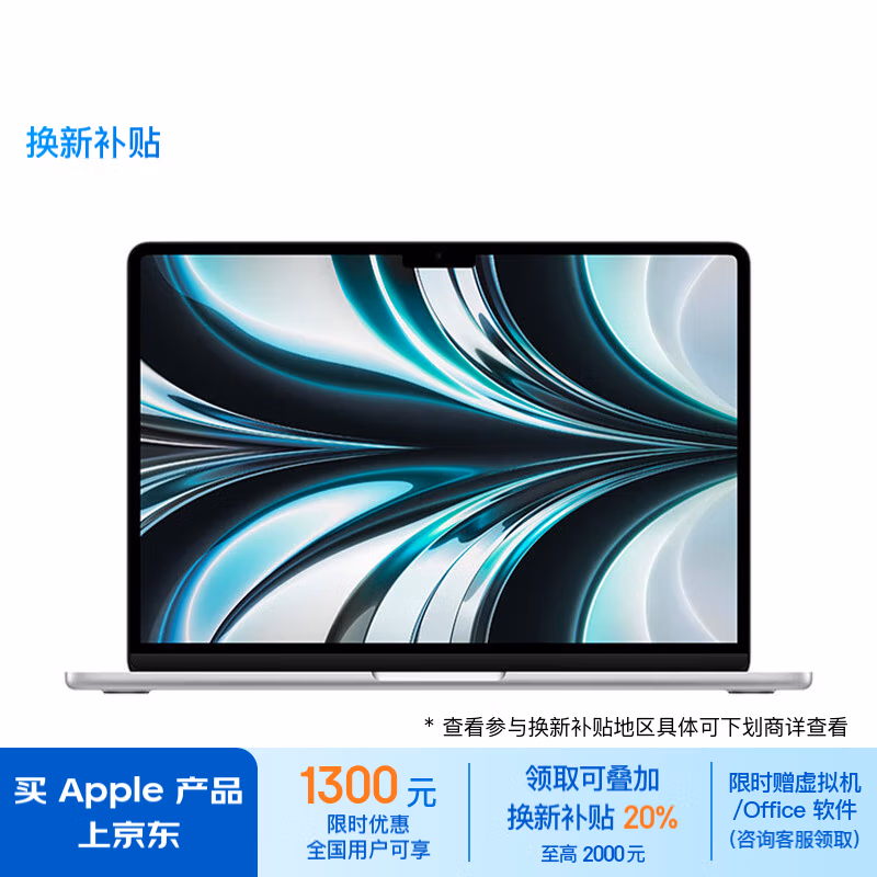 Apple MacBook Air 13.6寸笔记本电脑 MLXY3CH/A（M2/8G/256G SSD）政府补贴折后￥5327.21