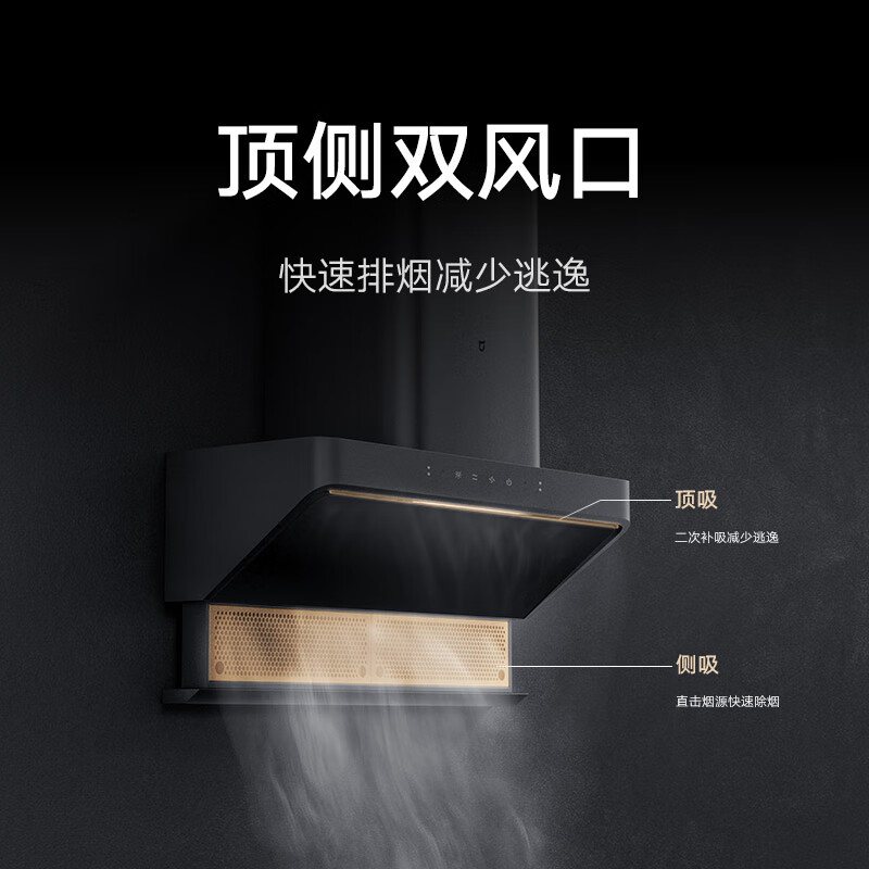 小米CXW-120-MJ03A顶侧双吸油烟机测评咋样呢？功能真实使用解答 心得分享 第3张