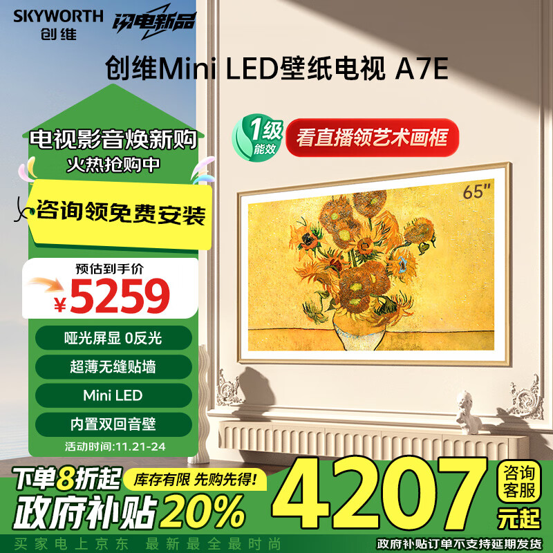 探讨点评：创维65A7E配置不咋滴啊？创维65A7E壁纸电视用数据测评说话 心得分享 第1张