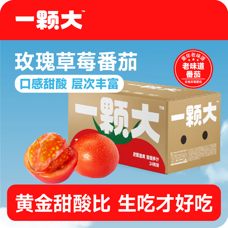 一颗大 玫瑰草莓番茄礼盒装 24个共1.65kg 京东优惠券折后￥59.9包邮