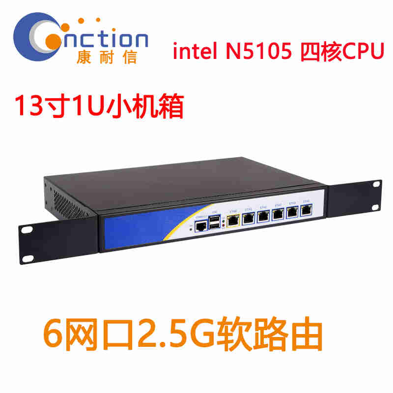 康耐信（cnction）inter J4125/N5105软路由器工控整机6网口2.5G i226-v网卡2500M1U机柜支持ROS控制路由器企业路 N5105/13寸1U小机箱/6网卡2.5G 4G内存/64G固态硬盘