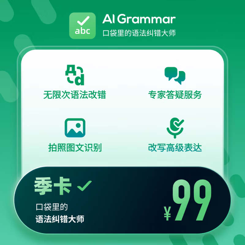 【账号直充】AI Grammar会员『3个月』接口直充丨立即到账丨24小时全天秒单！