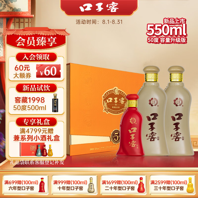 口子窖 五年型 50度兼香型白酒礼盒（五年型550mL*2瓶+六年型100mL*1瓶）京东优惠券折后￥209