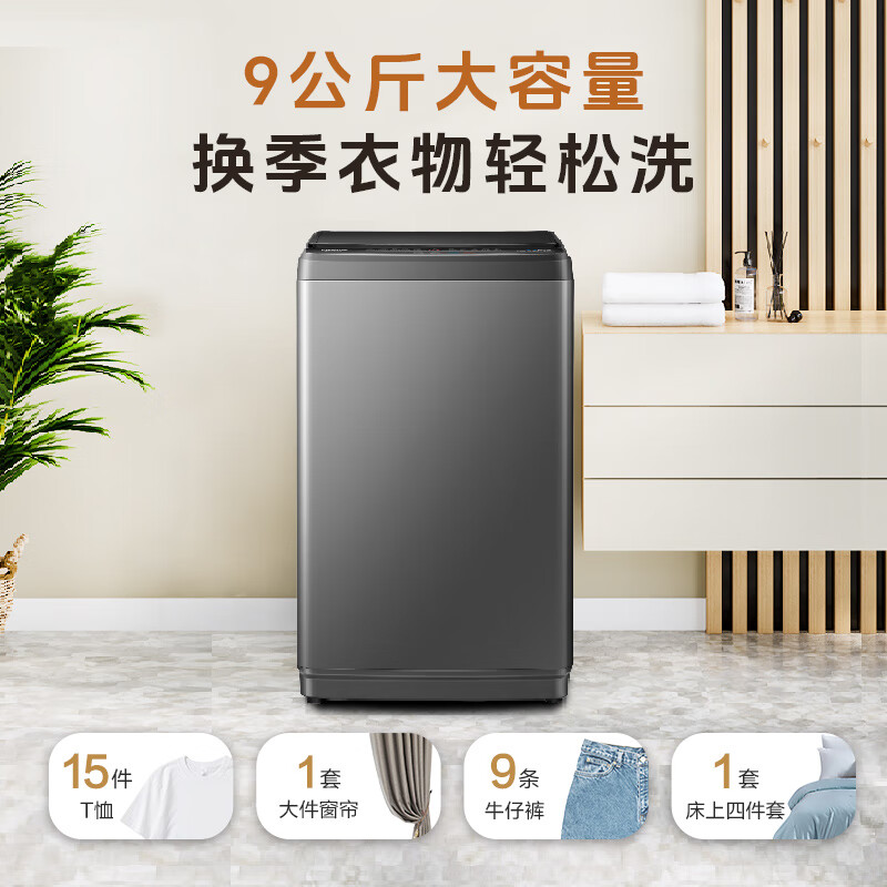 热点追踪：海信HB90DC30 9公斤波轮洗衣机全自动 靠不靠谱呢？深度剖析解答 心得分享 第1张