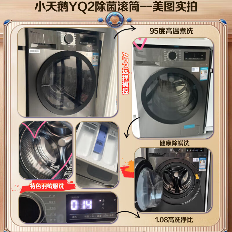 小天鹅TG100YQ2滚筒洗衣机配置咋样？功能优缺点测评爆料 心得分享 第2张