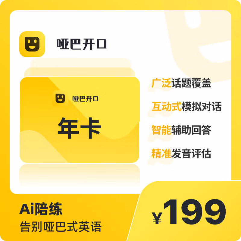 【账号直充】哑巴开口VIP会员『12个月』接口直充丨立即到账丨24小时全天秒单！