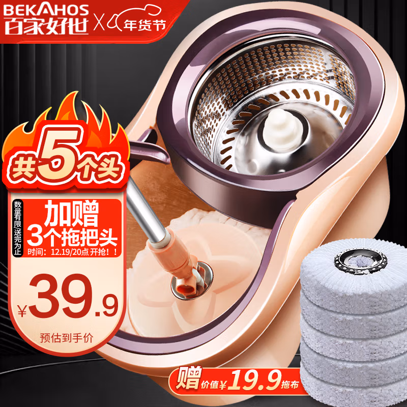 百家好世 bjhs1-0572 双驱动手压旋转拖把 含5个拖把头 多重优惠折后￥23.9