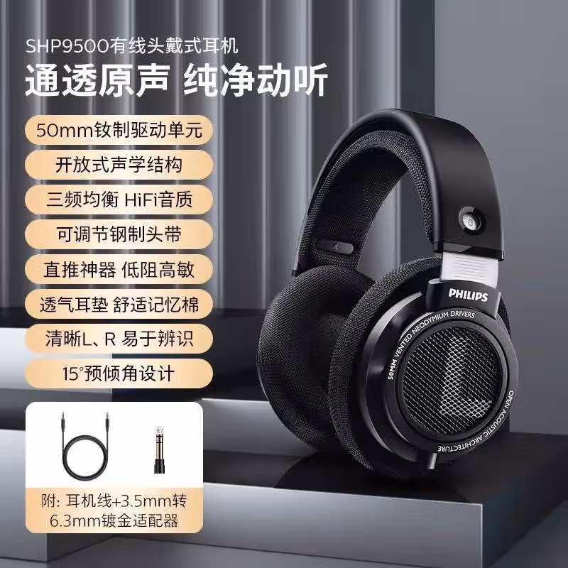 PHILIPS 飞利浦 SHP9500 头戴式动圈耳机 国补折后￥209.62