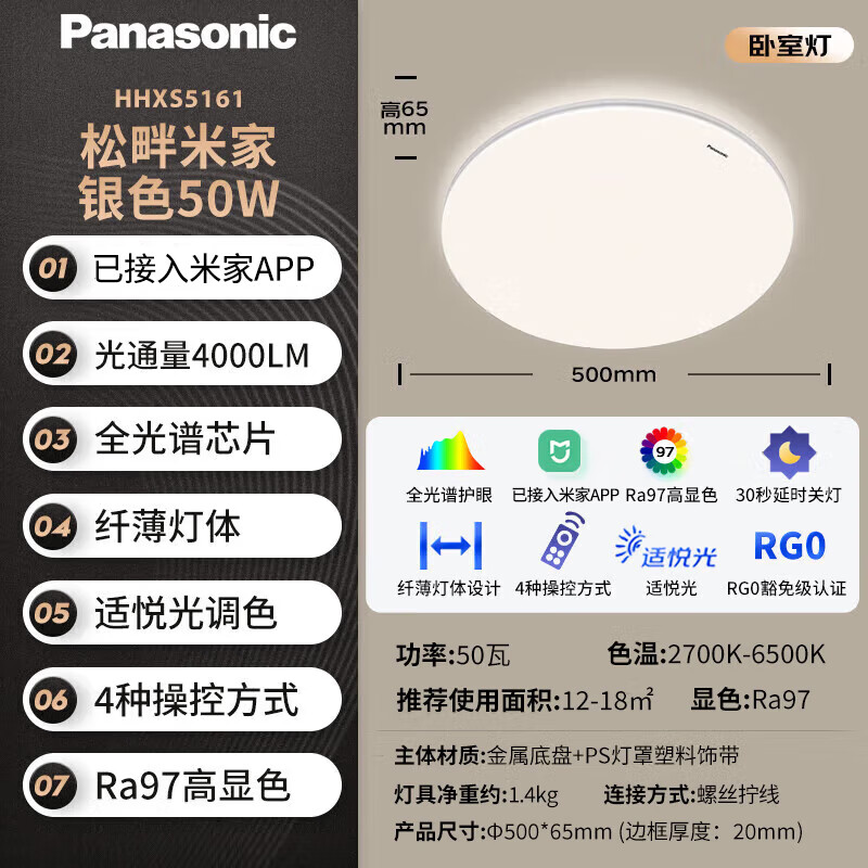 Panasonic 松下 明畔Pro系列 50W 全光谱护眼智能吸顶灯 HHXS5161 国补折后￥230.86