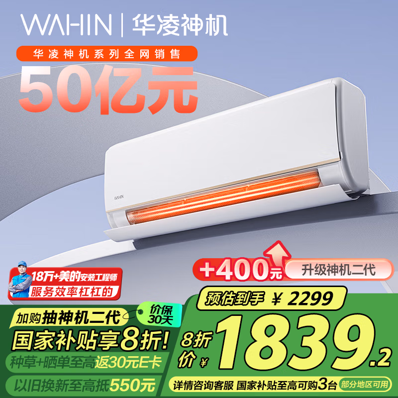 华凌 KFR-35GW/N8HE1Pro 新一级能效 壁挂式空调 1.5匹 国补折后￥1632.16 晒单返30元京豆