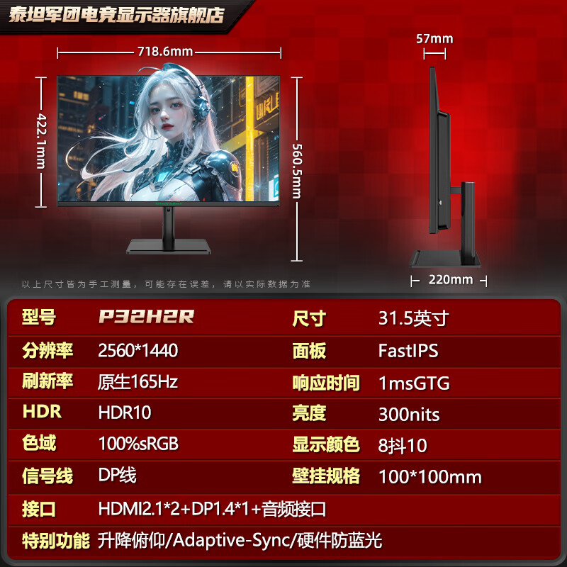 内幕剖析：泰坦军团P32H2R 31.5英寸电竞显示器深度评测：性价比之选，还是妥协之作？ 心得分享 第3张