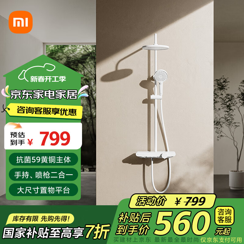 Mi 小米 米家 MJKWLYHS02DB 控温淋浴花洒套装 N1 国补折后￥561.22