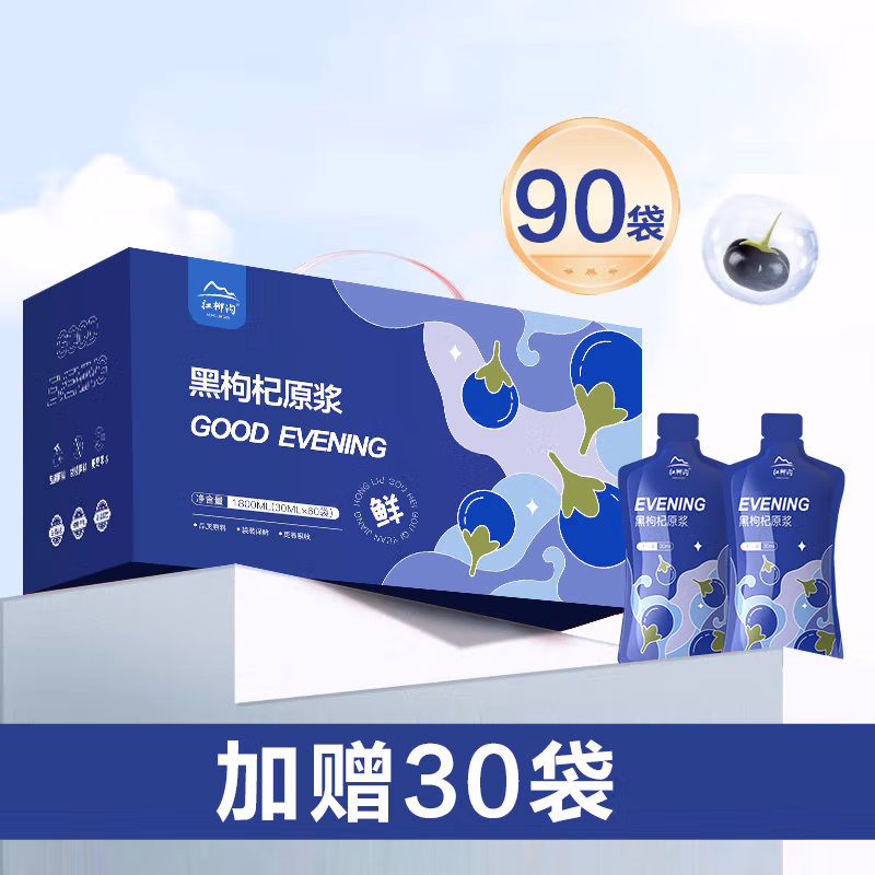 中宁枸杞  黑枸杞原浆 30mL*60袋 京东优惠券折后￥79包邮  赠30mL*30袋 红枸杞可选