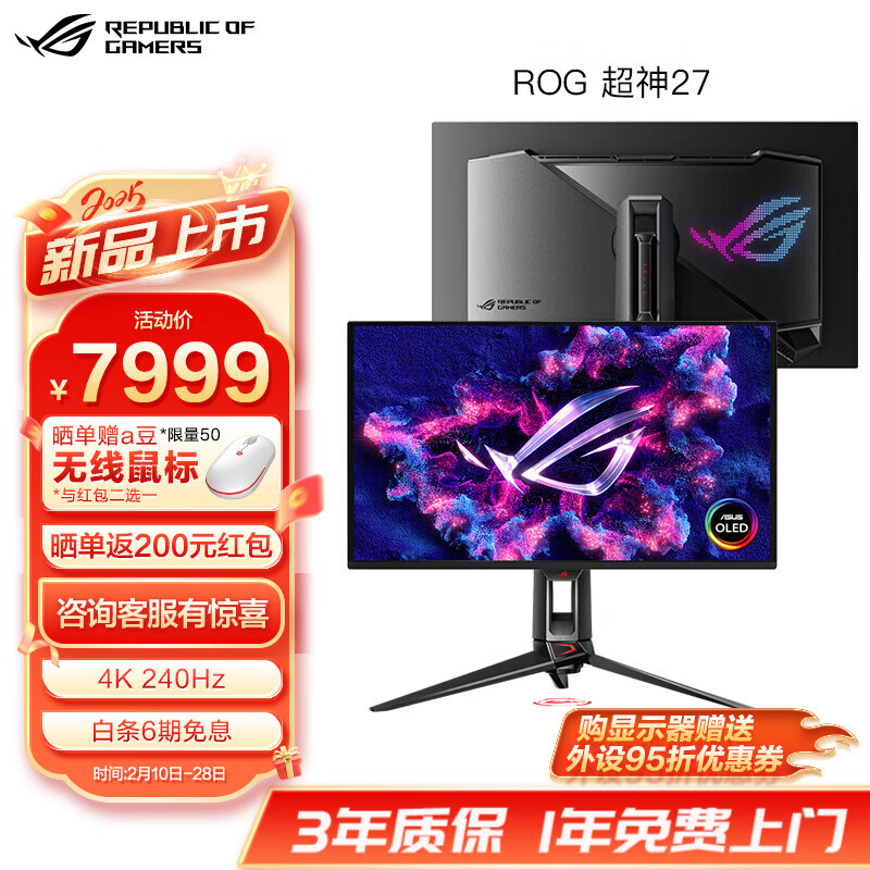 直奔主题：华硕ROG PG27UCDM超神26.5英寸OLED显示器实测咋样呢如何？优缺点最先爆料 心得分享 第1张
