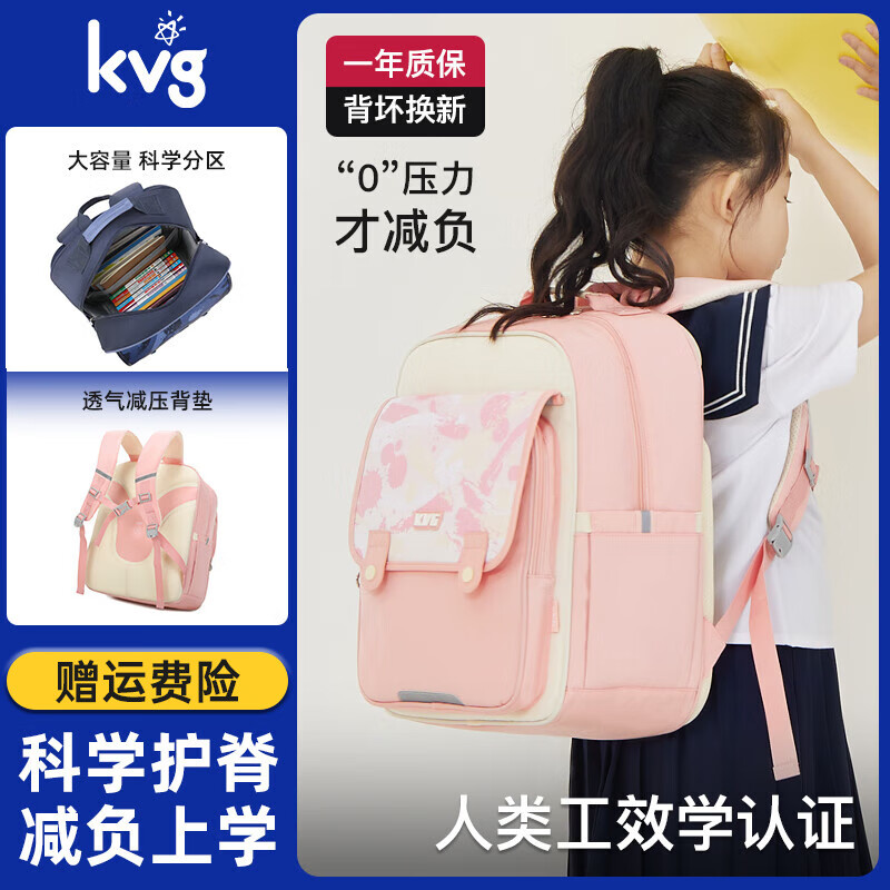 KVG 小学生大容量护脊减负防下坠书包双肩包 多重优惠折后￥89包邮 3色可选