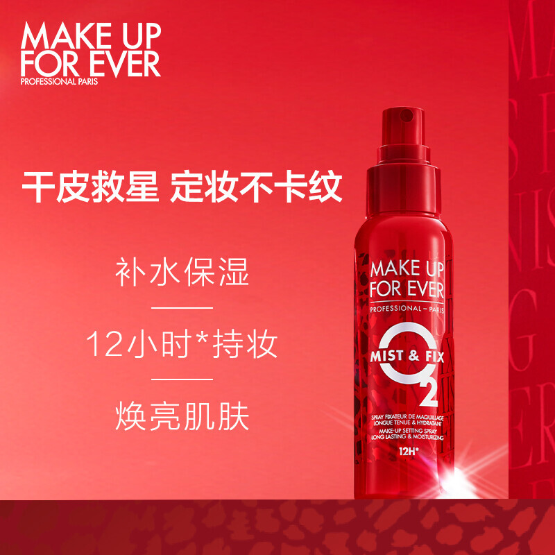 MAKE UP FOR EVER 玫珂菲 保湿持妆喷雾 100ml*2瓶装 双重优惠折后￥250