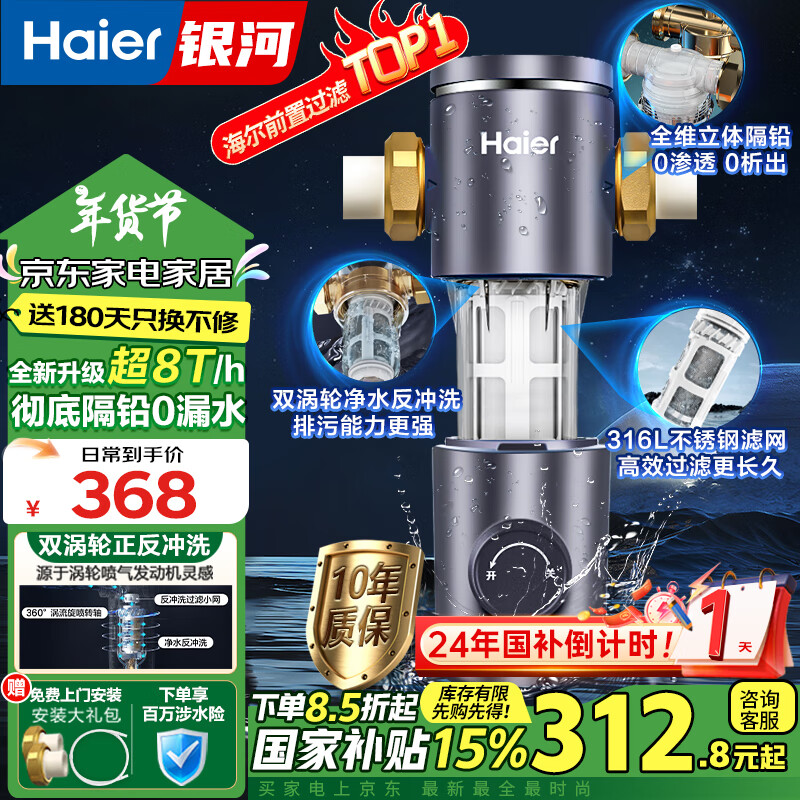 海尔HP-05前置过滤器多角度实测：让家中的水源更健康 心得分享 第1张