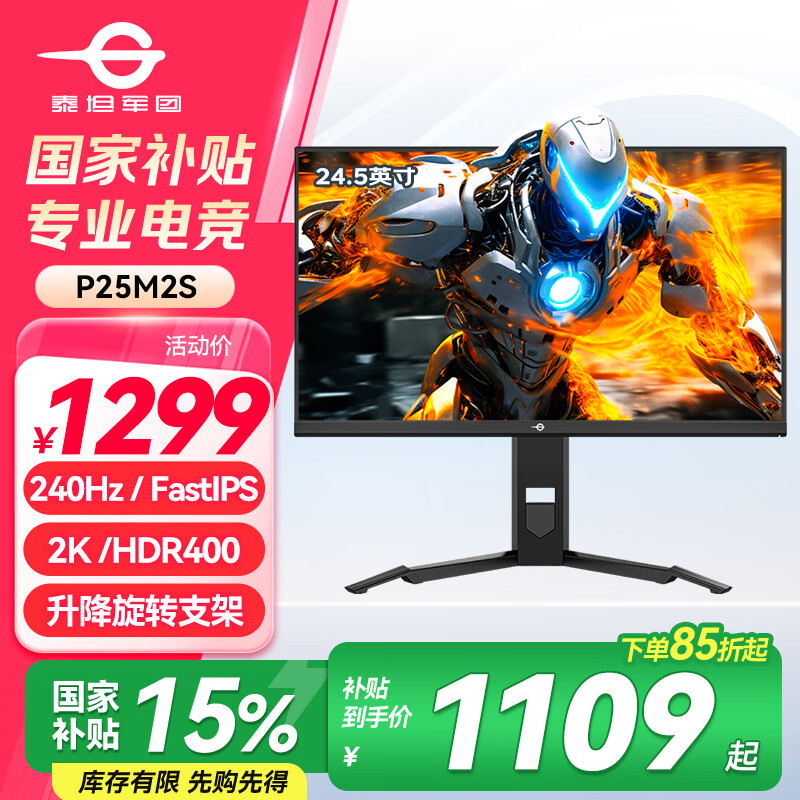 口碑测评：泰坦军团P25M2S 24.5英寸电竞屏幕靠不靠谱呢？深度剖析解答 心得分享 第1张