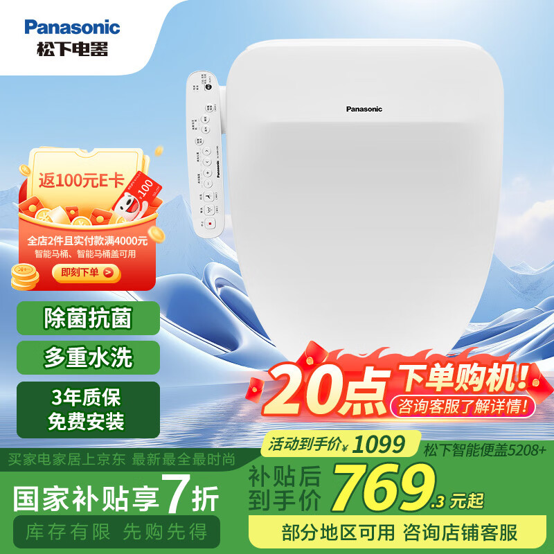 Panasonic 松下 升级款 DL-5208+CWS 智能马桶盖 Plus会员国补折后￥731.23